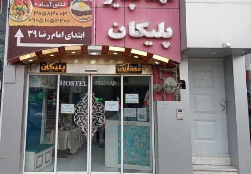 خانه مسافر پلیکان مشهد