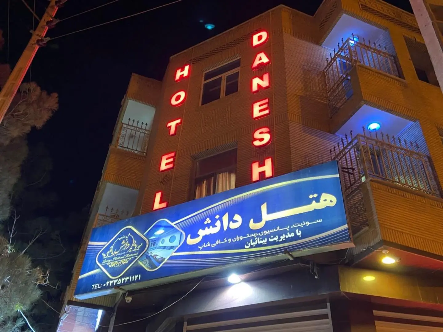 هتل دانش دامغان