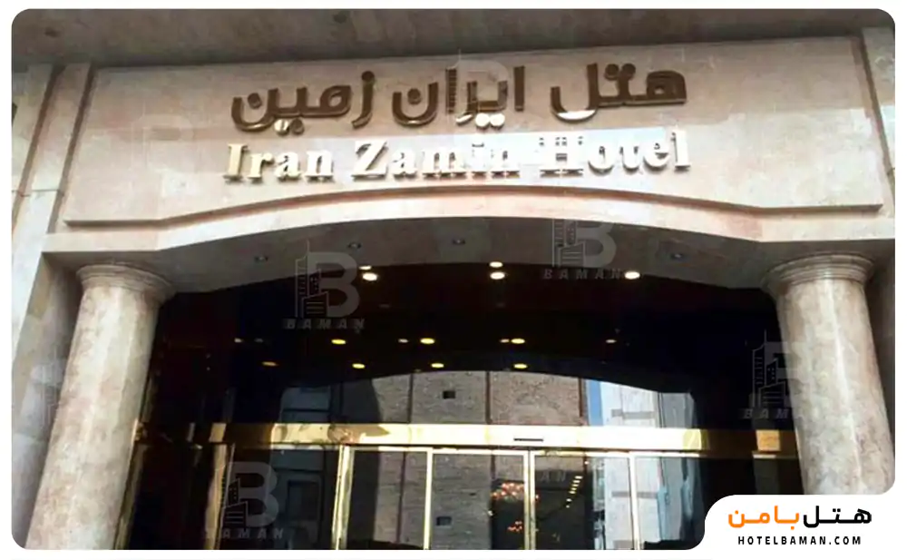 ورودی هتل ایران زمین