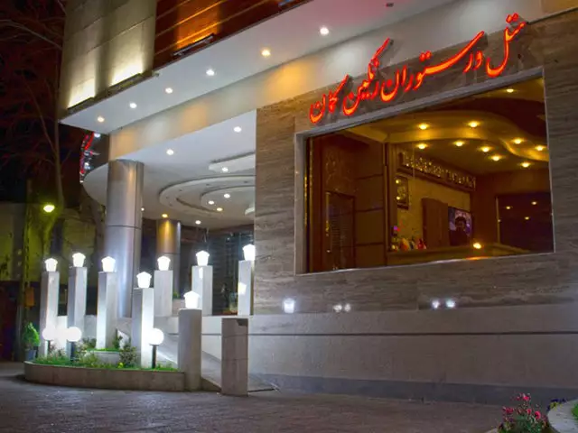هتل رنگین کمان خرم‌آباد