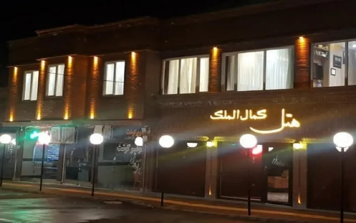 خانه مسافر کمال الملک نیشابور