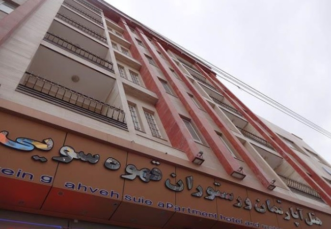 هتل آپارتمان قهوه سوئی سرعین
