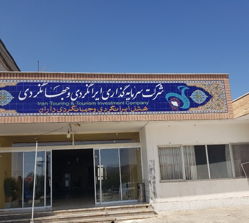 هاستل جهانگردی داران
