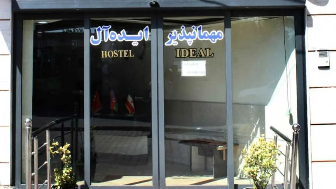 هاستل ایده آل اردبیل