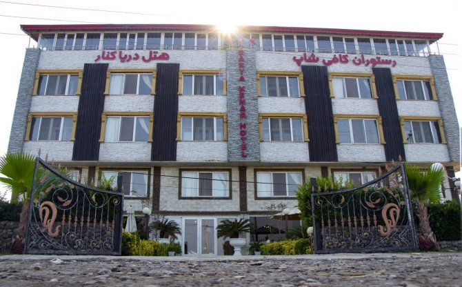 هتل دریاکنار لاهیجان