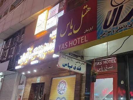 هتل آپارتمان یاس آبادان