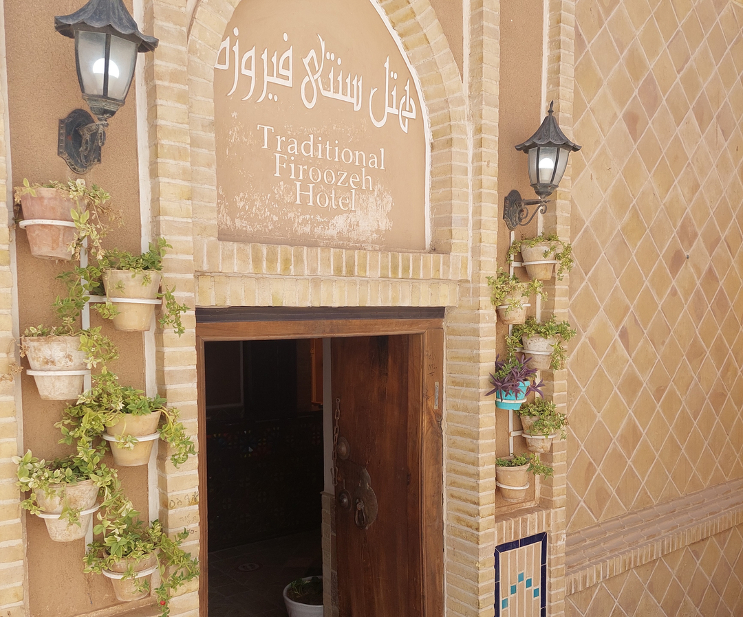 هتل فیروزه یزد