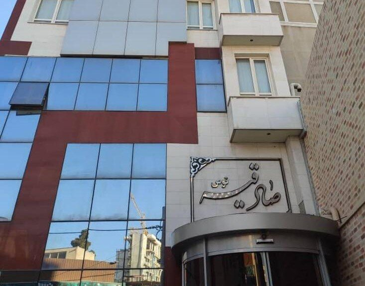 هتل صادقیه مشهد
