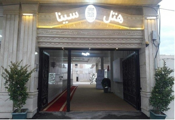 هتل آپارتمان سینا قزوین