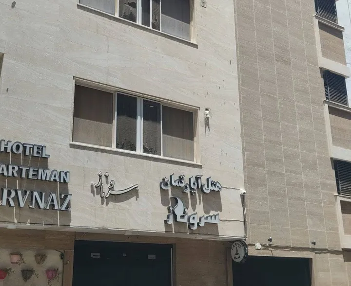 هتل آپارتمان سروناز شیراز
