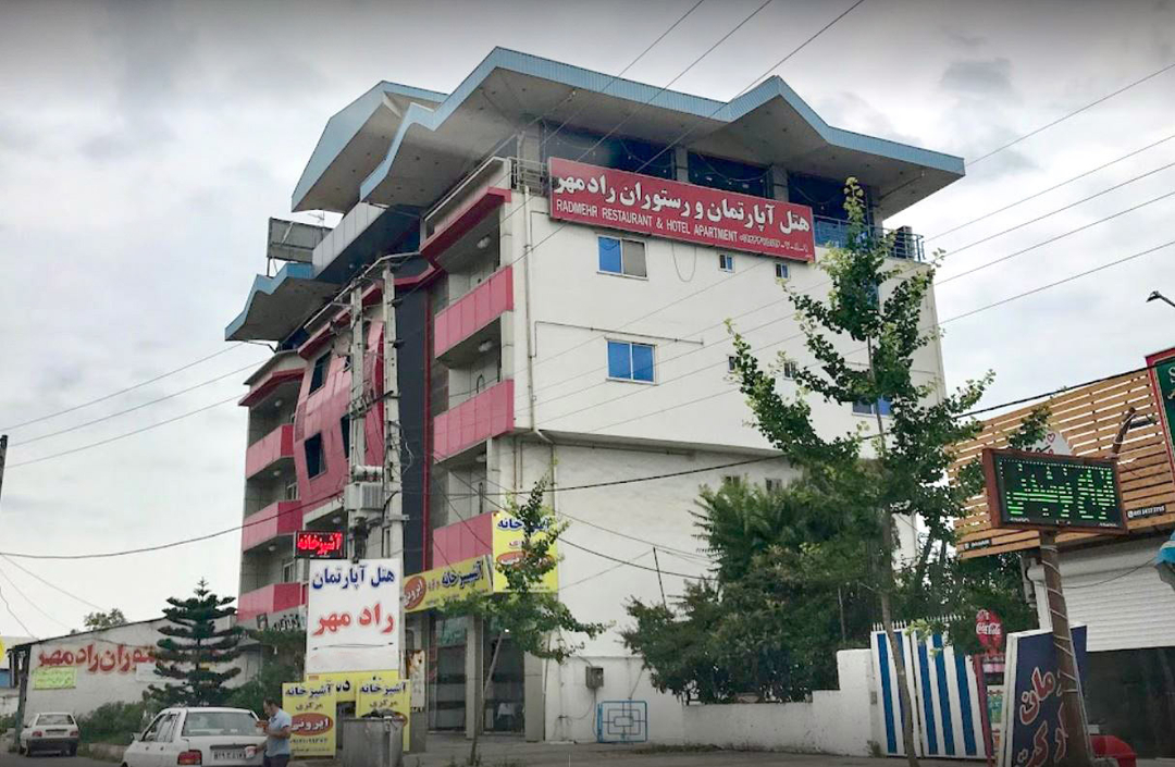 هتل آپارتمان رادمهر تنکابن
