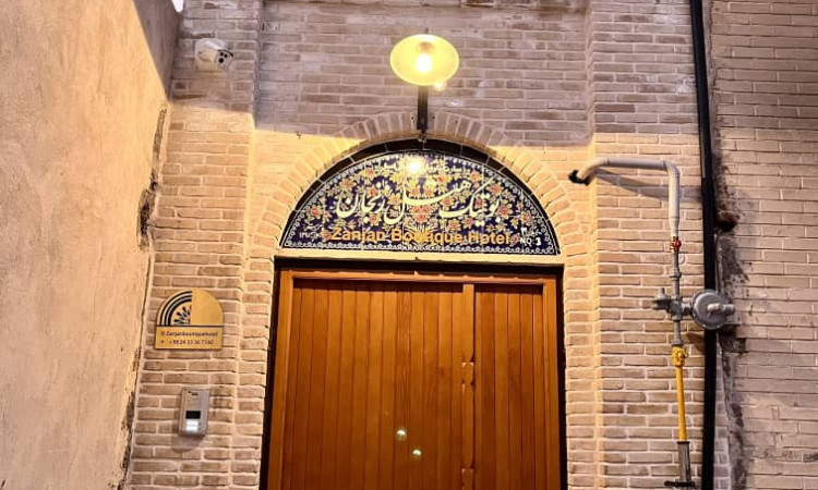 هتل بوتیک زنجان