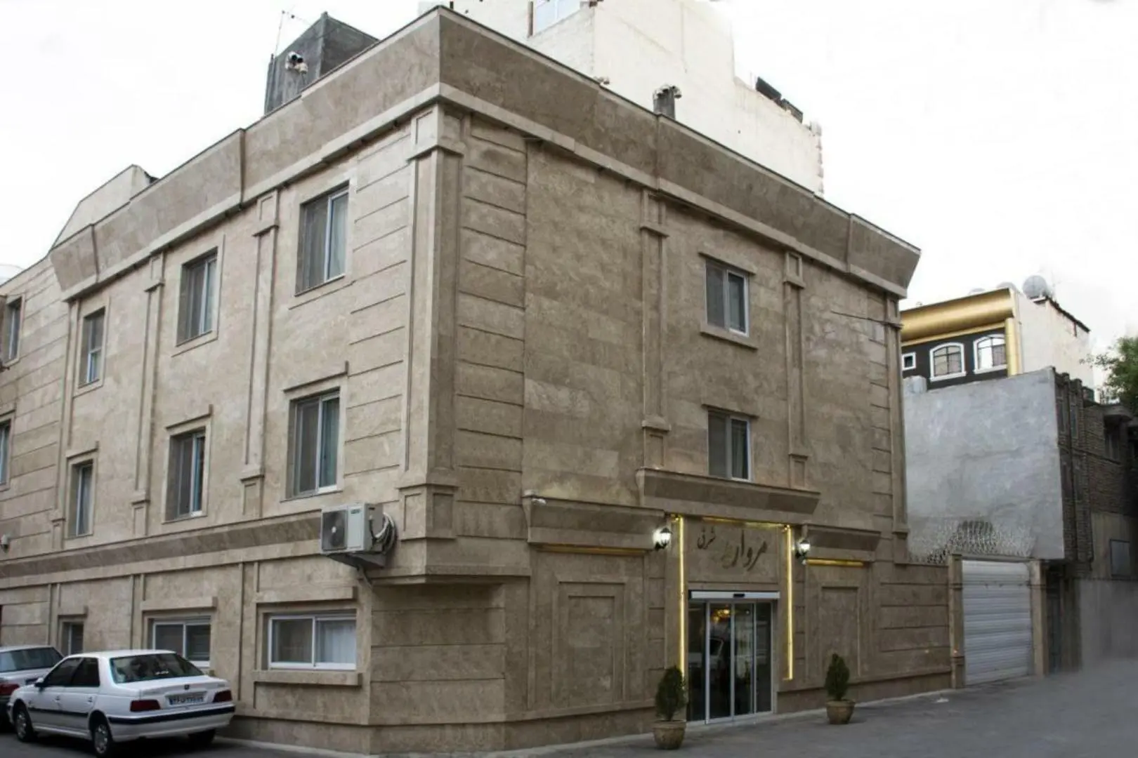 خانه مسافر مروارید شرق مشهد