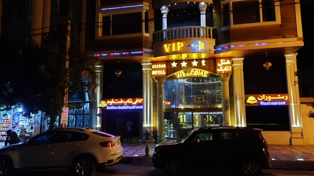 هتل اتابک یاسوج