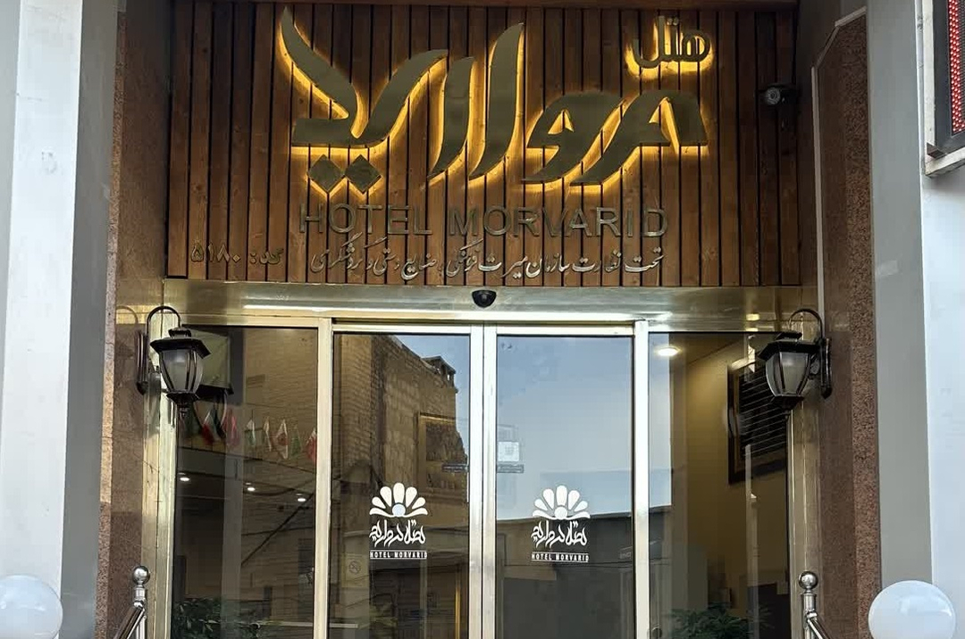 هتل مروارید قم