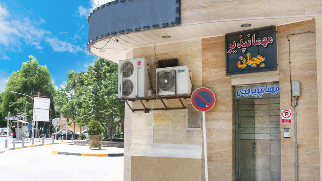 مهمانسرا جهان اصفهان