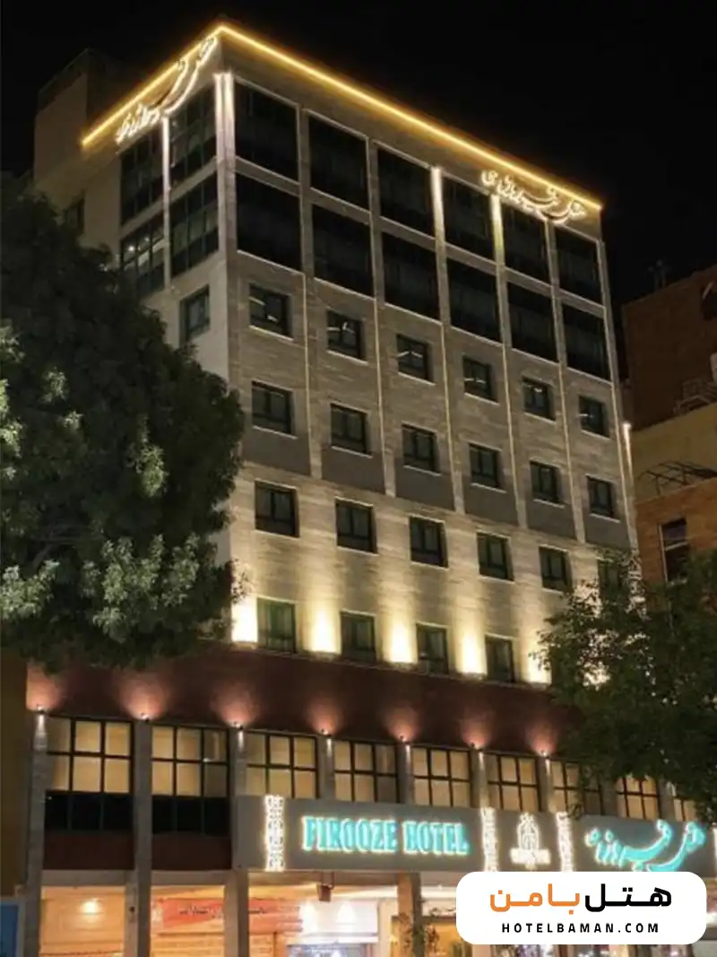 هتل فیروزه توس مشهد