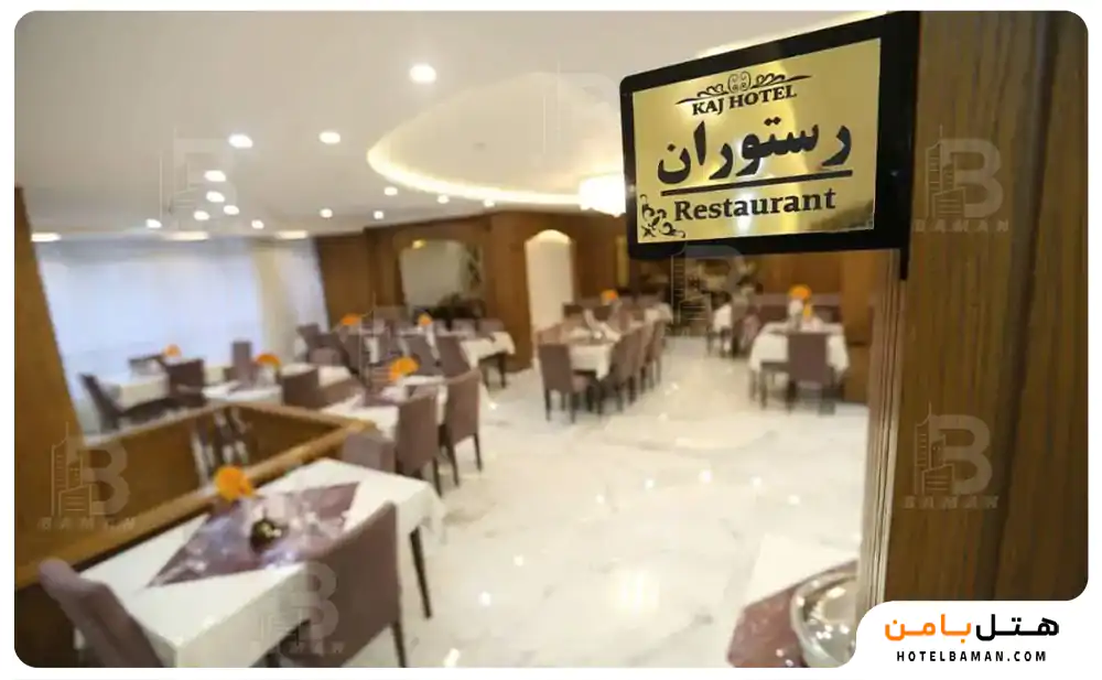 رستوران کاج مشهد
