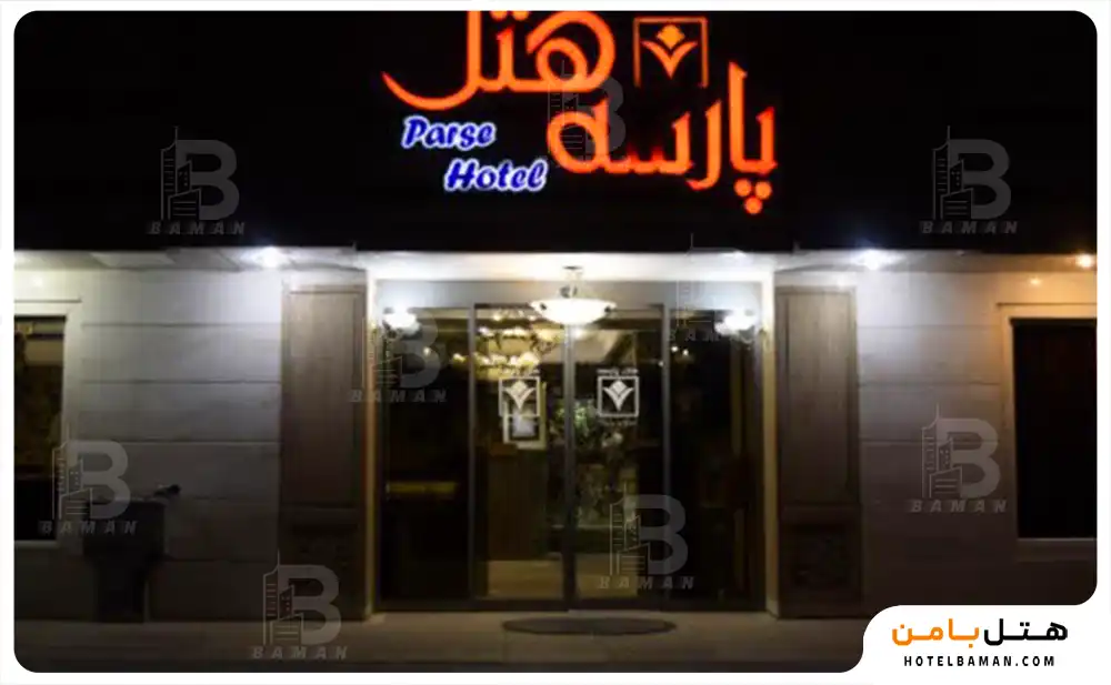 هتل پارسه مشهد