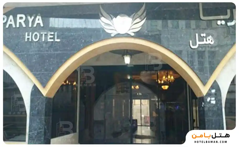 هتل پریا مشهد
