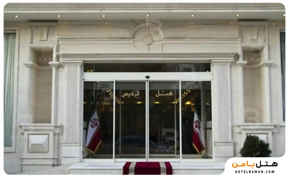 هتل فردیس مشهد