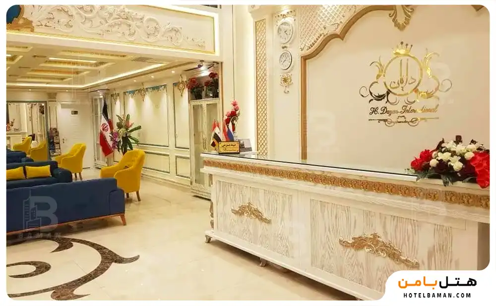 پذیرش هتل دایان مشهد