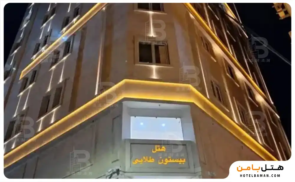 هتل بیستون طلایی مشهد