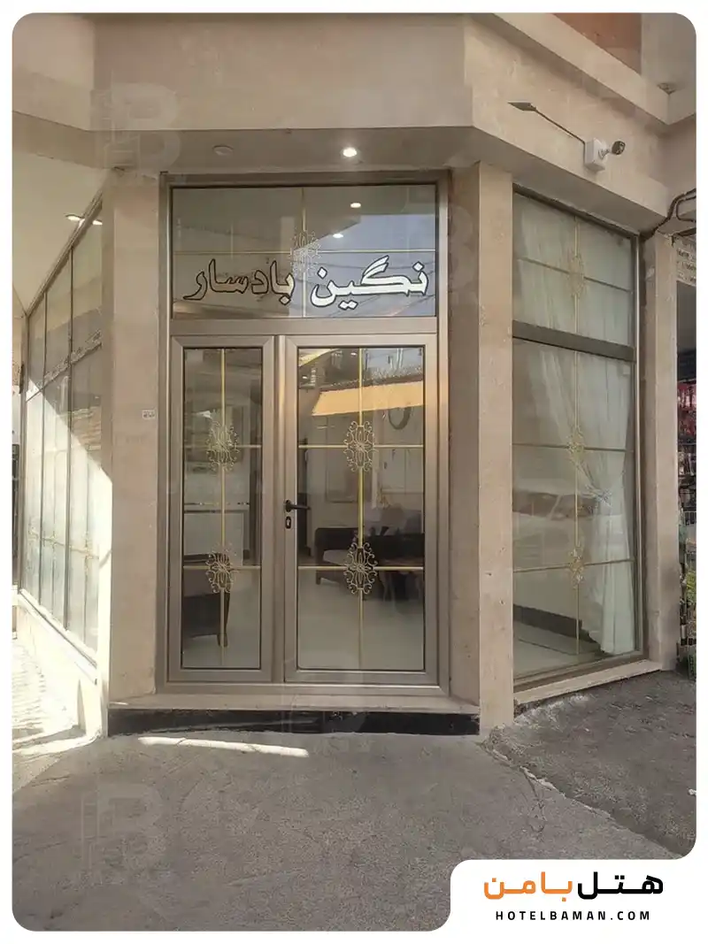هتل اپارتمان نگین بادسار مشهد
