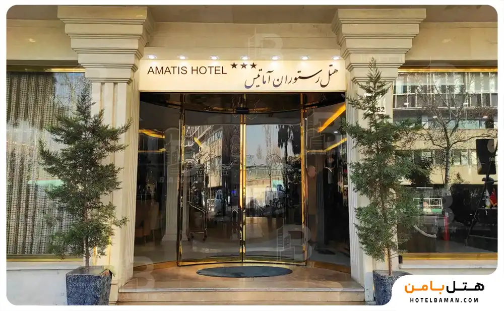 هتل آماتیس تهران