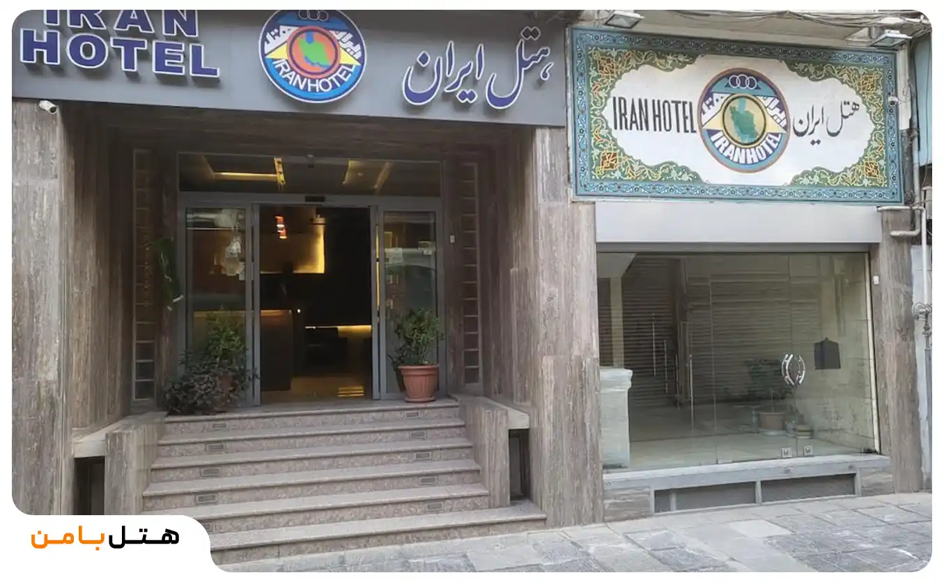 ورودی هتل ایران اصفهان
