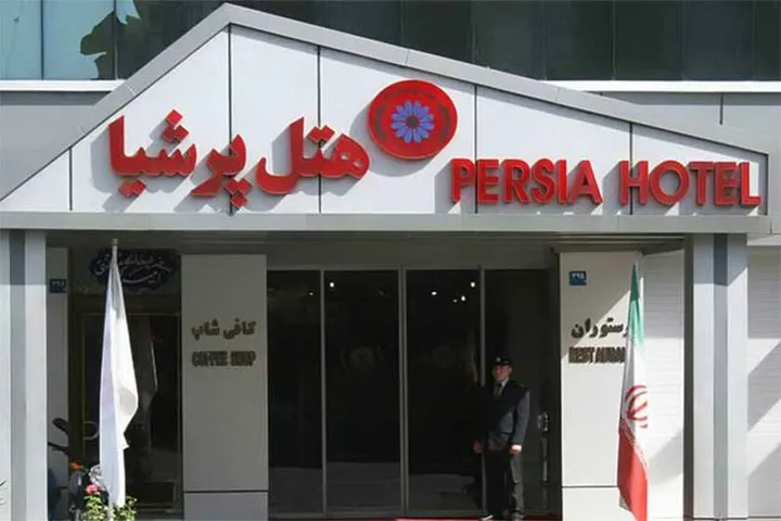 هتل پرشیا تهران