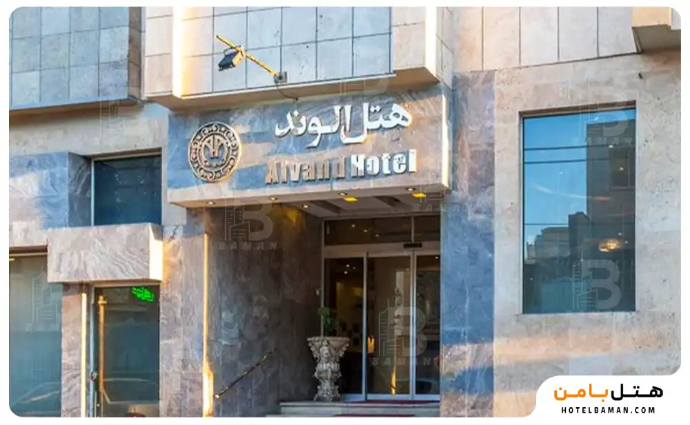 هتل الوند مشهد
