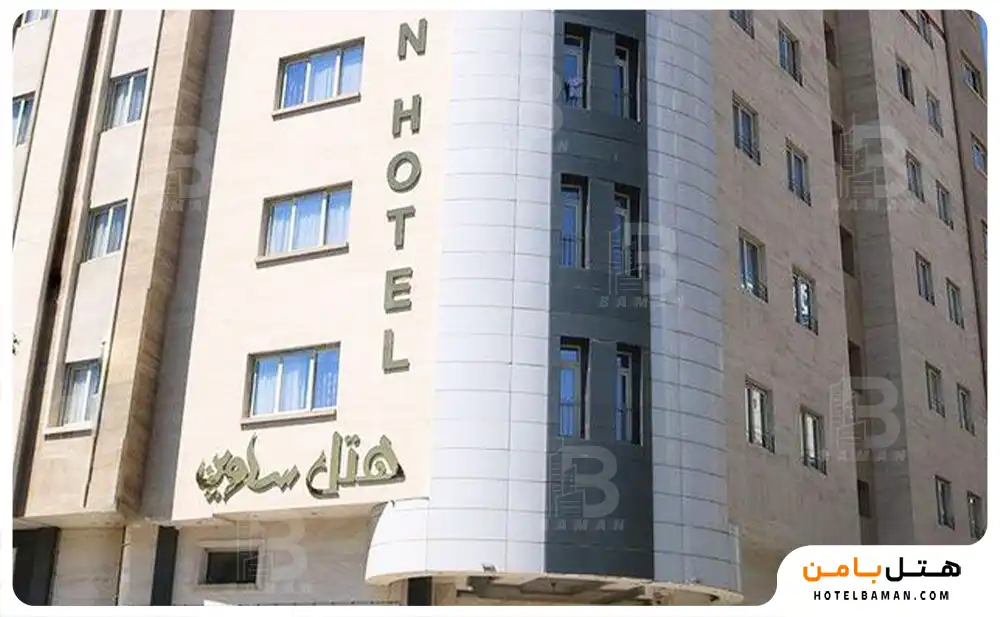 هتل ساوین مشهد