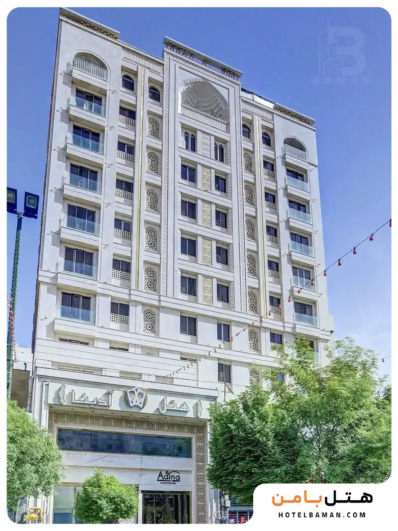 هتل آدینا مشهد