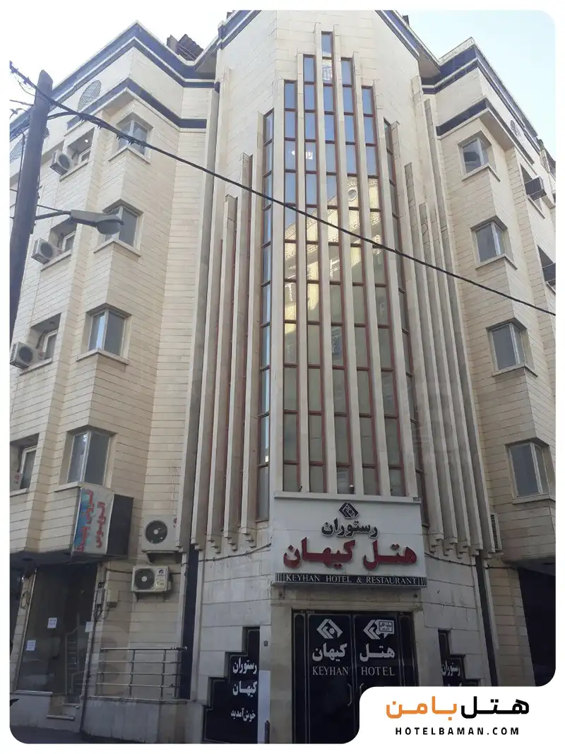 هتل کیهان مشهد