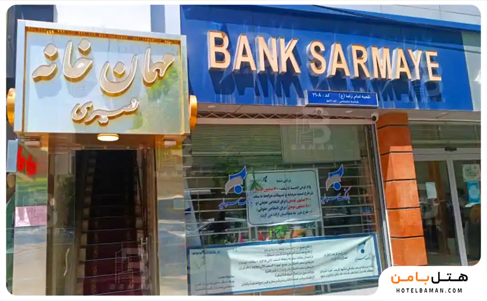 سوئیت آپارتمان نصیری مشهد