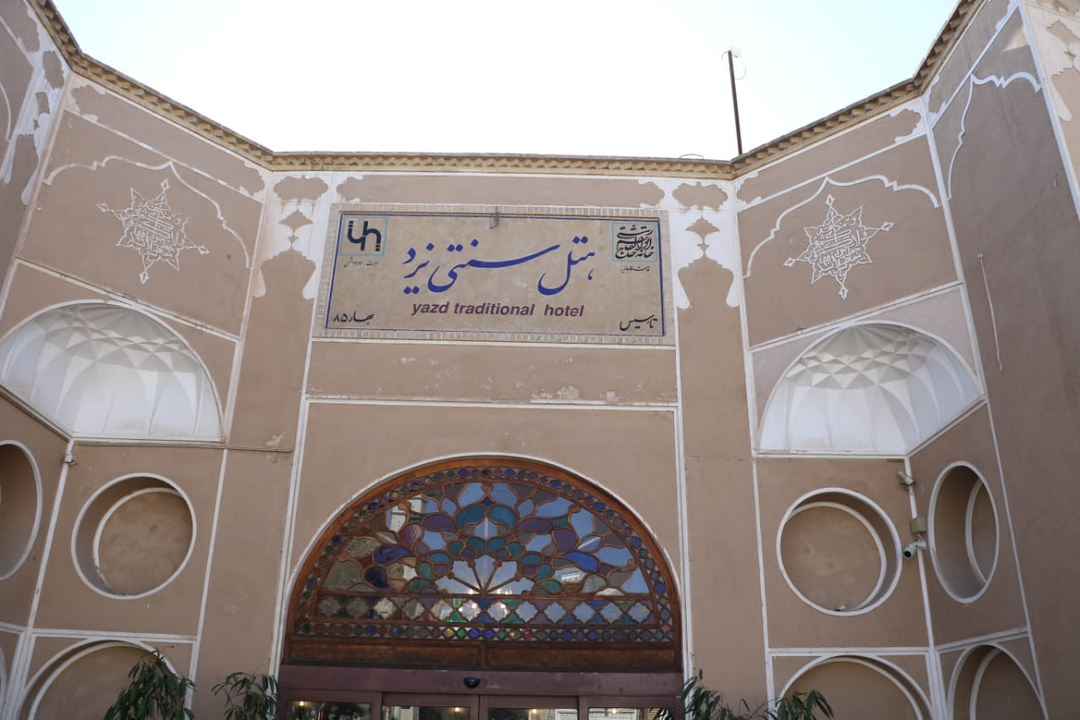 هتل سنتی یزد