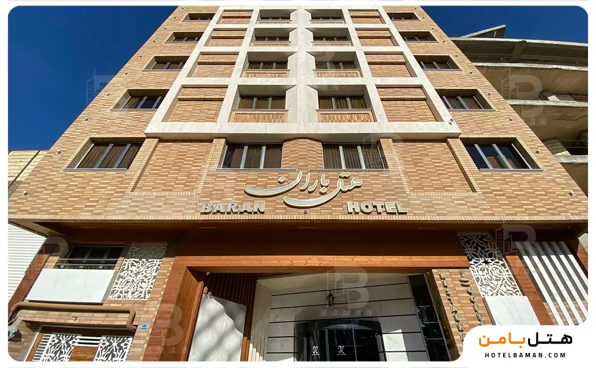 هتل باران اصفهان