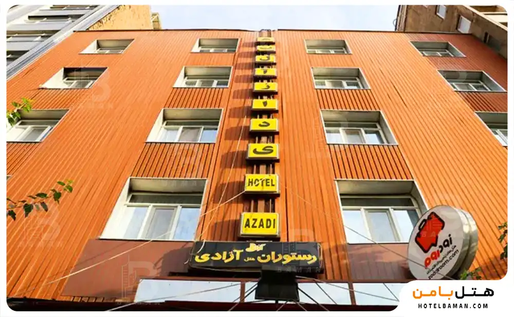 هتل آزادی تهران