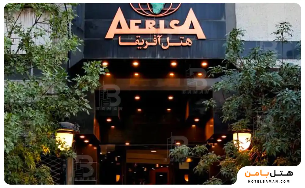 هتل آفریقا مشهد