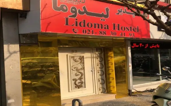 خانه مسافر لیدوما تهران