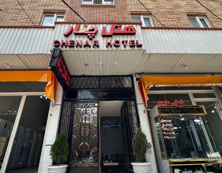 هتل چنار مهاباد