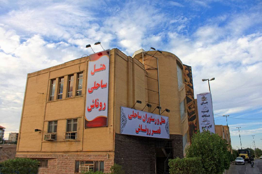 هتل روناش دزفول