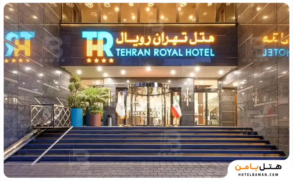 هتل تهران رویال