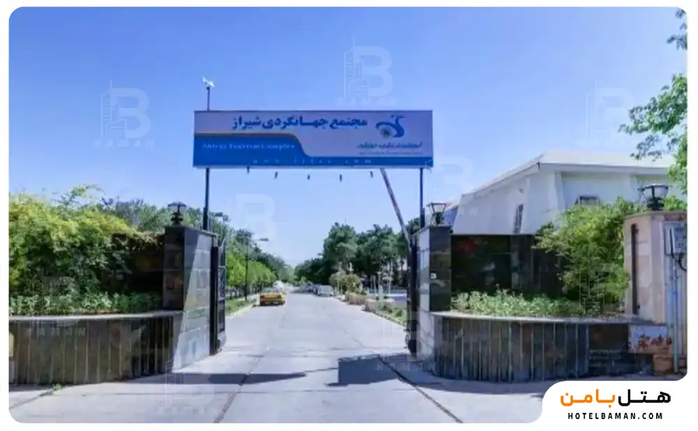 هتل جهانگردی شیراز