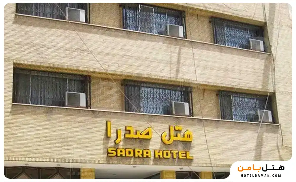 هتل صدرا شیراز