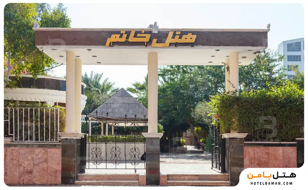 هتل خاتم کیش