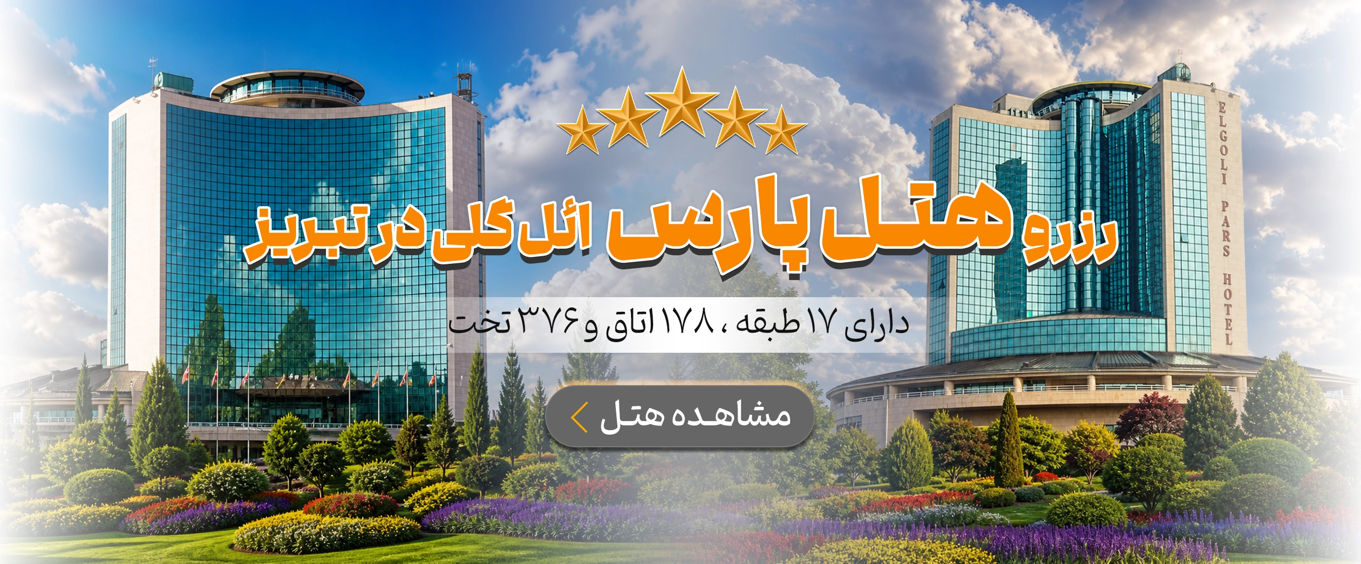 تبریز