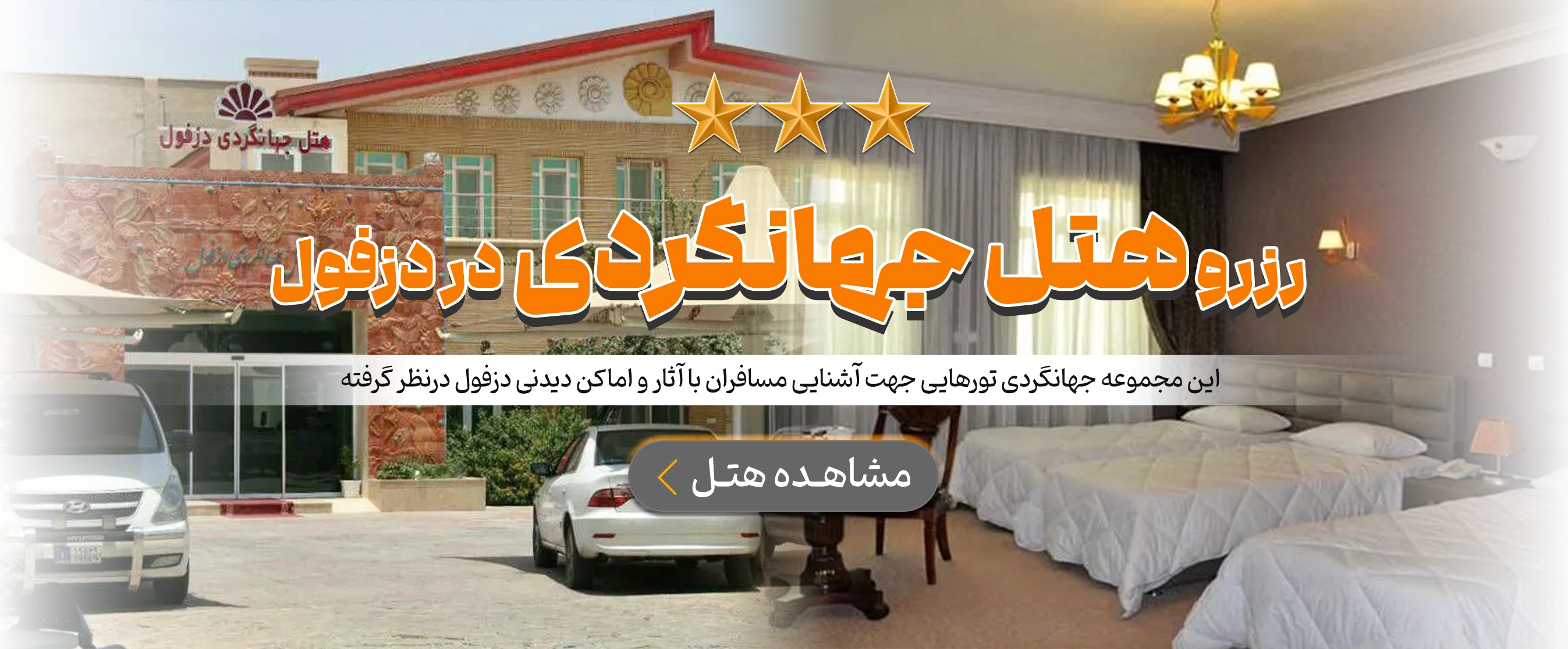 دزفول