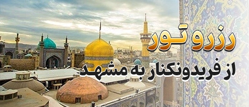 فریدونکنار